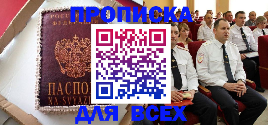 прописка ребенка в Знаменске