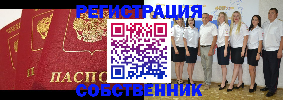 временная регистрация недорого в Знаменске
