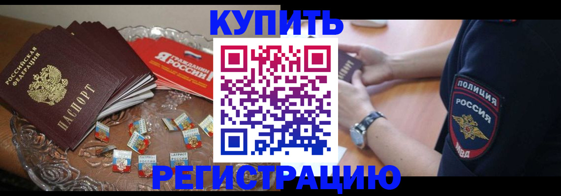 временная регистрация надежно в Знаменске