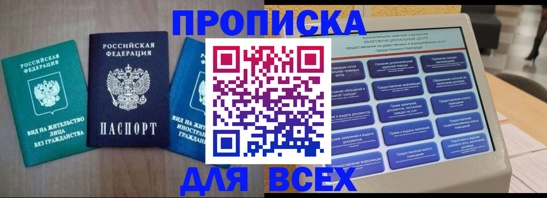временная регистрация недорого в Знаменске